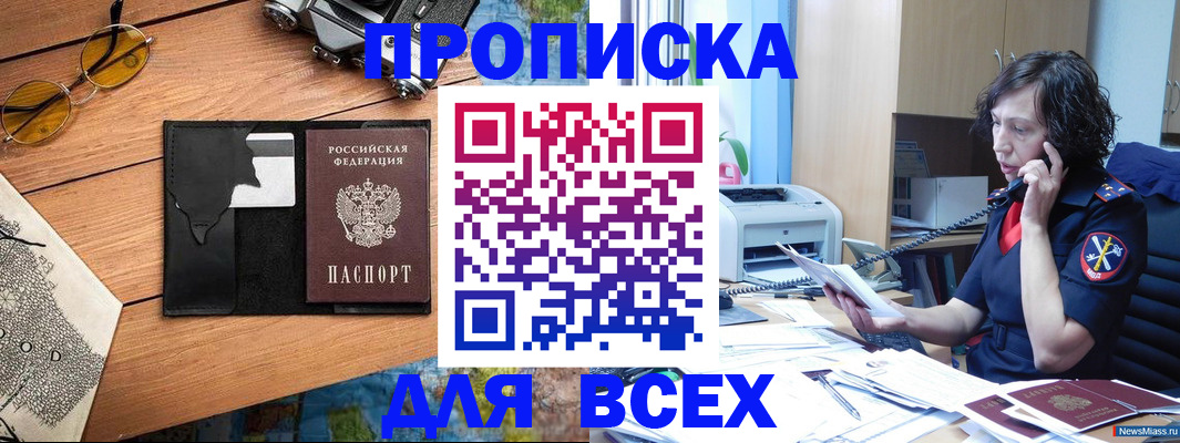 прописка поиск в Надыме