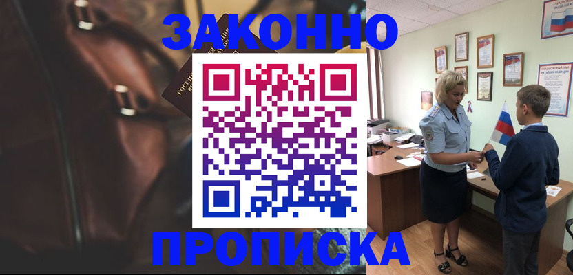 прописка от собственника в Надыме