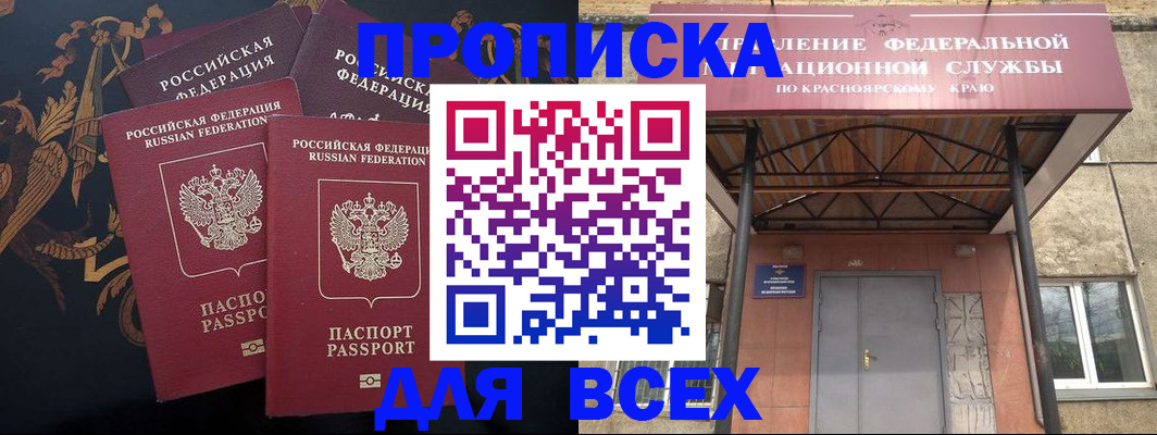 прописка регистрация в Надыме