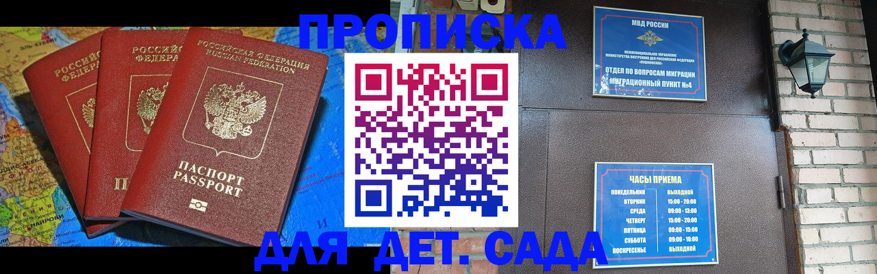 прописка 2025 в Надыме